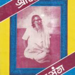 Shree guruji jiwan prasang part 1