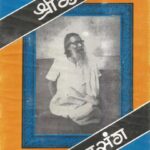 Shree guruji jiwan prasang part 2