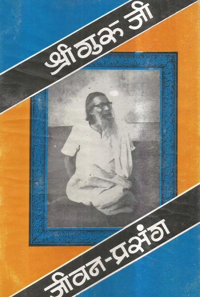 Shree guruji jiwan prasang part 2