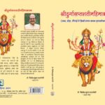 Shri Durga Saptashati Mahima Kavya