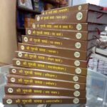 Shri Guru Ji Samagra 12 Khando me