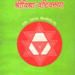 Shrividya Varivasya by Karpatri ji