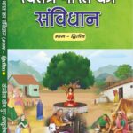 Swatantra Bharat ka Samvidhan Bhag-2