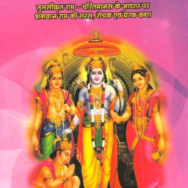 Tulsi Ram Katha