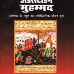 Understanding Mohammad paperback