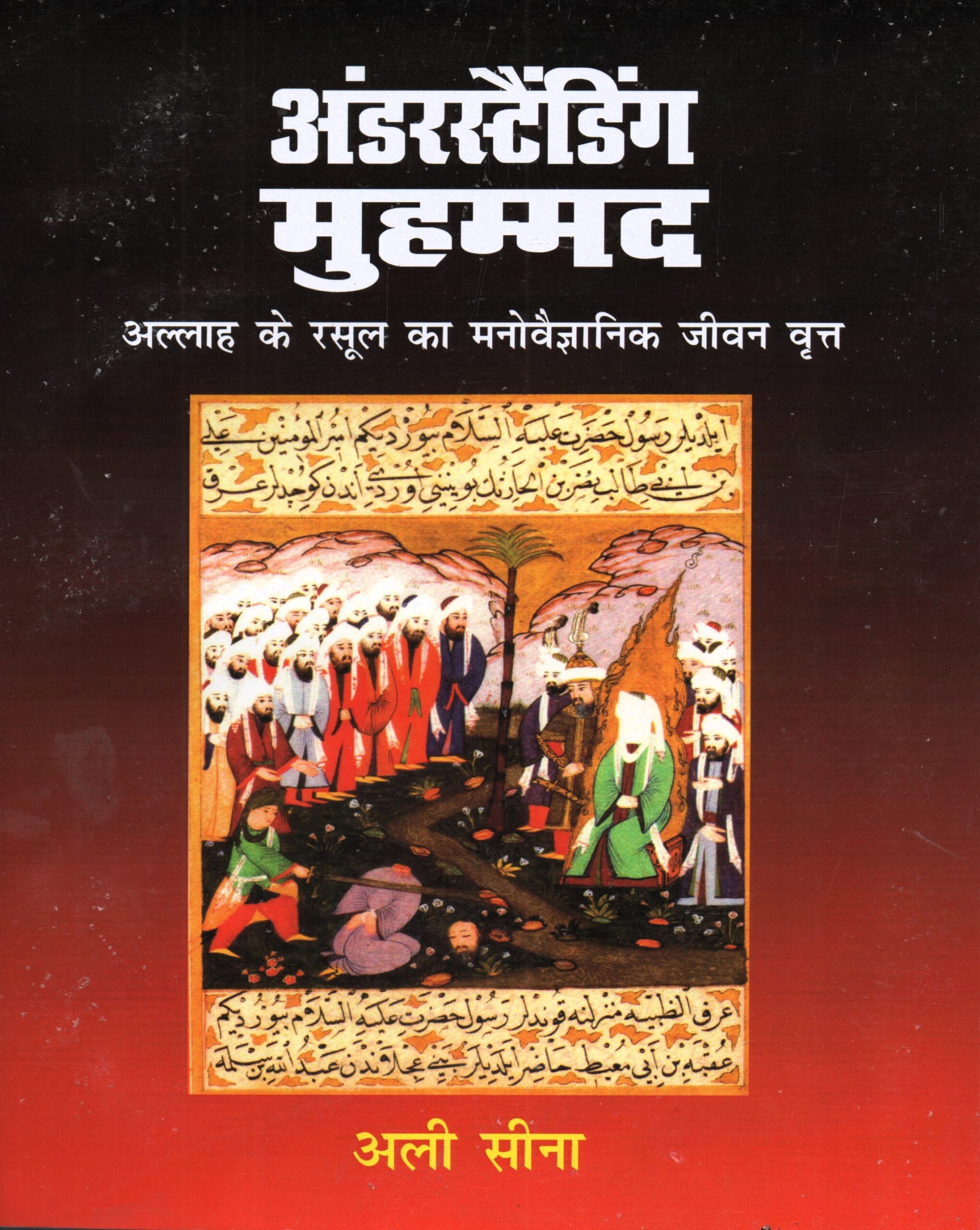 Understanding Muhammad Paperback Understanding Mohammad paperback - Image 1