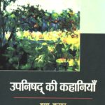 Upnishad ki Kahaniya
