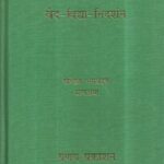 Ved Vidya Nidarshan Photocopy