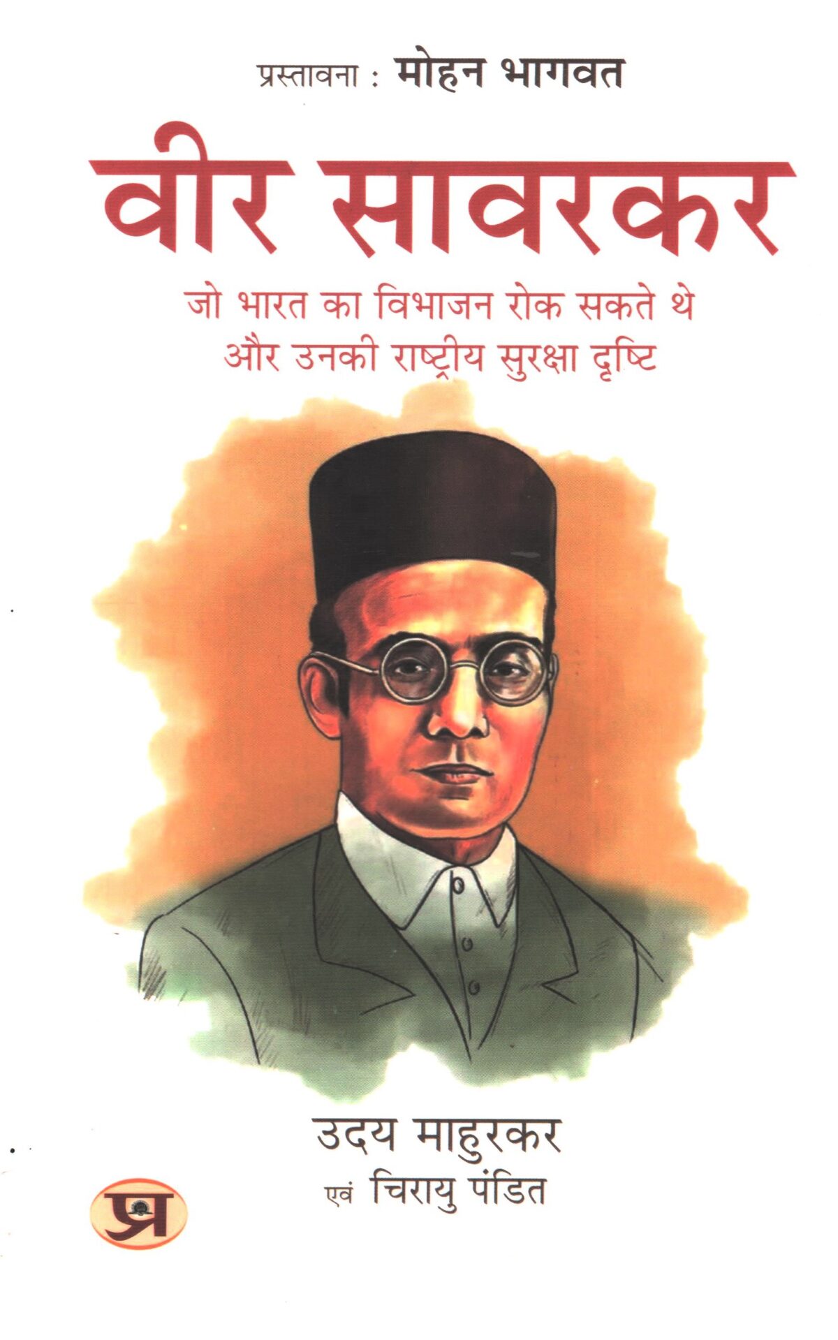 Veer Savarkar Jo Bharat Vibhajan Rok Sakte The - Image 1