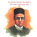Veer Savarkar Jo Bharat Vibhajan Rok Sakte The