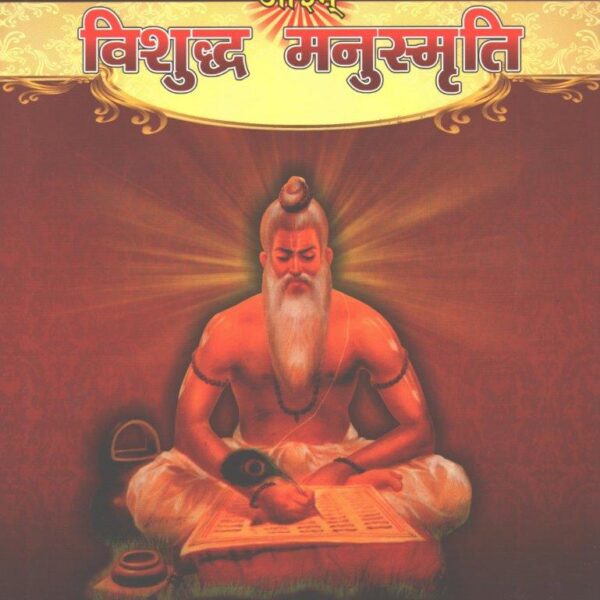 Vishuddh Manusmriti Ganga Prasad