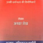 Yahudi Isayiyat aur Islam Evam Unki Dharmandhata ki Vibhishikaen