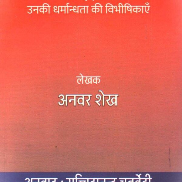 Yahudi Isayiyat aur Islam Evam Unki Dharmandhata ki Vibhishikaen