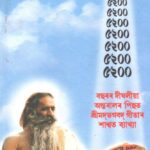 Yatharth Gita Assamese