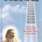 Yatharth Gita Gujarati