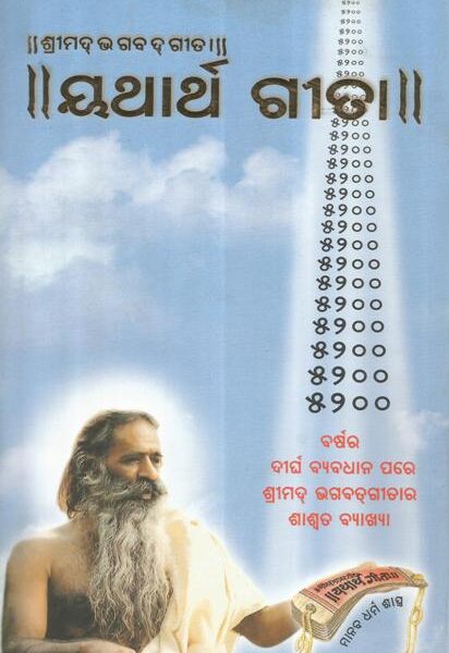 Yatharth Gita Oriya