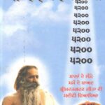 Yatharth Gita Punjabi