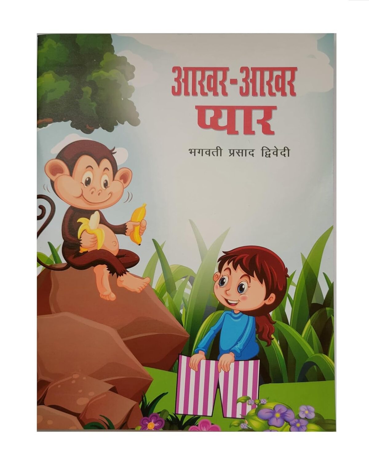 AAKHAR - AAKHAR PYAR  (HINDI) (DEL) (2021) - Image 1