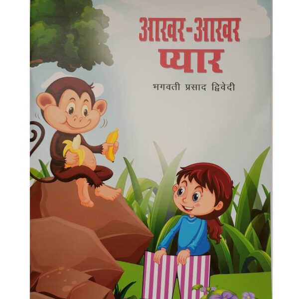 AAKHAR - AAKHAR PYAR  (HINDI) (DEL) (2021)