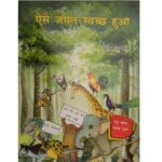 AISE JUNGLE SWACHH HUA (HINDI) (POP) (2015)