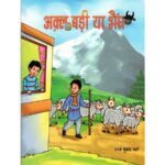 AKAL BADI YA BHAINS (POP) ( HINDI) (2022)