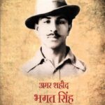 AMAR SHAHEED BHAGAT SINGH (HINDI) (POP) (2019)