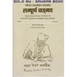 A Collected Work of Pt Madan Mohan Malaviya Vol I-XI SET