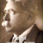 Aacharya Ramchandra shukla