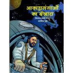 Aakashgangao ka Banjara