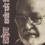 Agyeya Apne Bare Mein