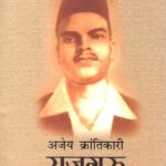 Ajay Krantikari Rajguru