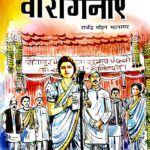 BALIDAANI VEERANGANAYEIN (POP) (HINDI) (2023)