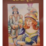 BARF KA DULHA (HINDI) (POP) (2021)