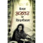 BEGUM AKHTAR KA ZINDAGINAMA (POP) (HINDI) (2023)