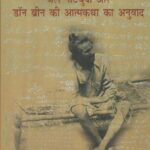 BHAGAT SINGH - JAIL NOTEBOOK AUR DON BREEN KI AATAMKATHA KA ANUVAADV - VOL - 4 (POP) (HINDI) (2022)