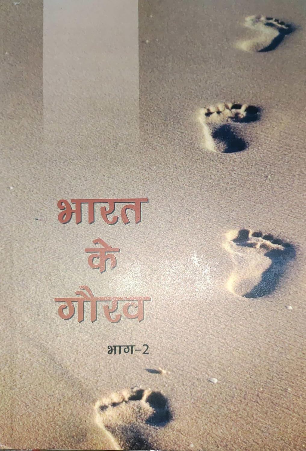 BHARAT_KE_GAURAV_BHAG-2_HINDI_POP_2018 BHARAT KE GAURAV BHAG-2 (HINDI) (POP) (2018) - Image 1