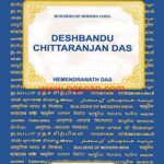 BMI - DESHBANDHU CHITTARANJAN DAS (ENGLISH) (POP) (2021)