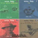 Bhagat singh (hindi) A set of part 1,2, 3,4