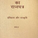 Bharat Ka Rajpatra khand 2