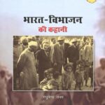 Bharat Vibhajan Ki Kahani
