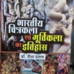 Bhartiya Chitrakala Me Sangit Tatva