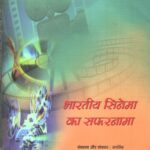 Bhartiya Cinema ka Safarnama