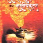 Bhartiya Siksha Tatha Bhartiyakaran