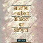 Bhartiya Swatantrata Aandolan tara chand part 2