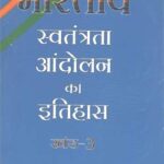 Bhartiya Swatantrata Aandolan tara chand part 3