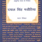 DAYAL SINGH MAJETHIA (POP) (1994)