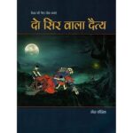 DO SIR WALA DAITYA (POP) ( HINDI) (2022)