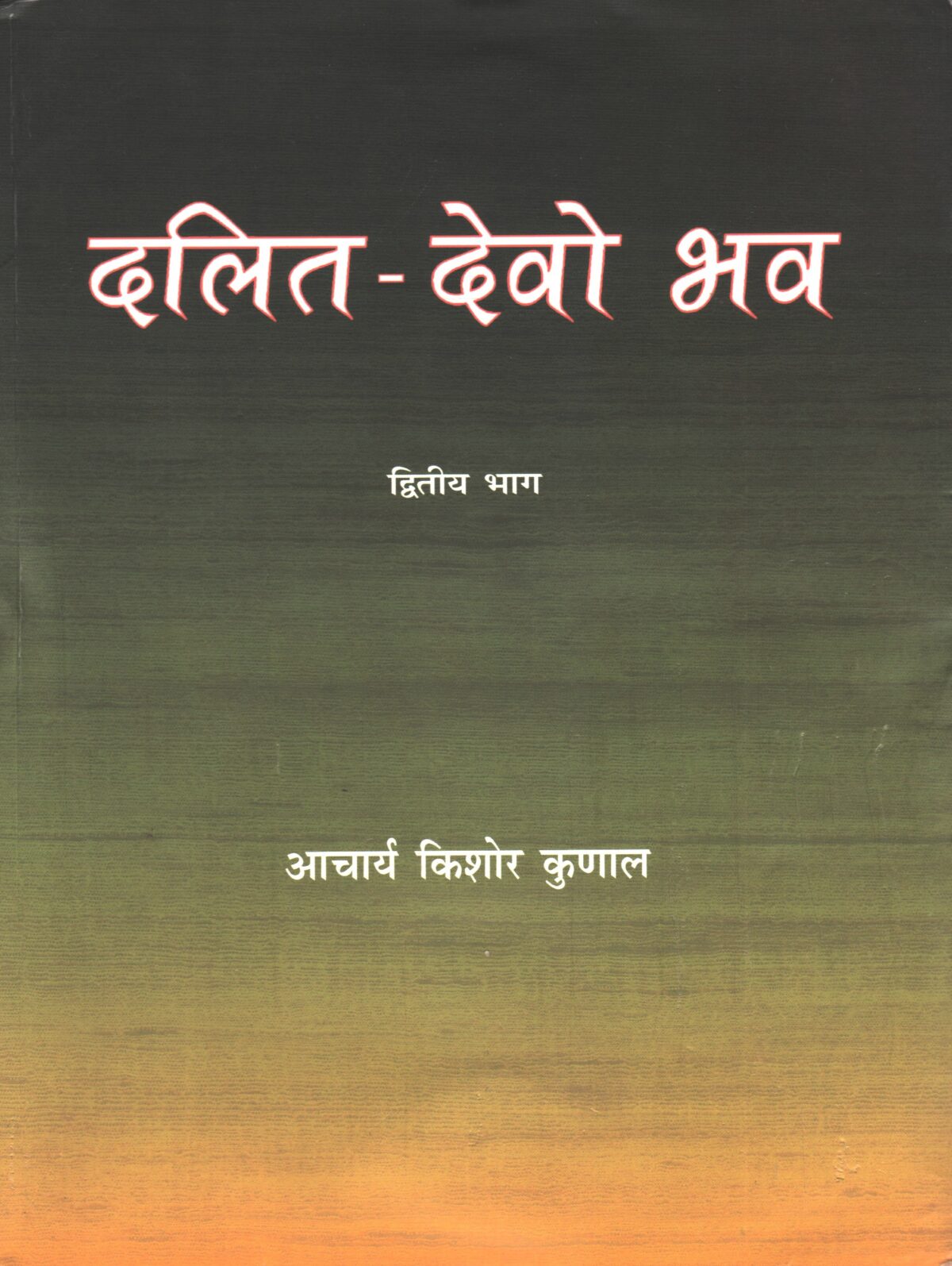Dalit Devo Bhava Bhag-2 - Image 1