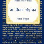 Dr. Bidhan Chandra Roy