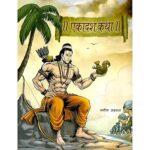 EKADASH KATHA (POP) (HINDI) (2023)